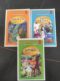 学生 阅读经典--世界经典名著第二辑（彩图版，全八卷）