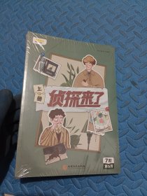 叫叫阅读 侦探来了（上下册）6阶第5月