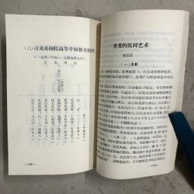 青龙文史资料（第四辑）