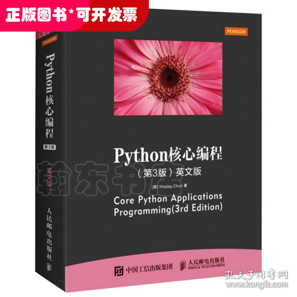 Python核心编程 第3版 英文版