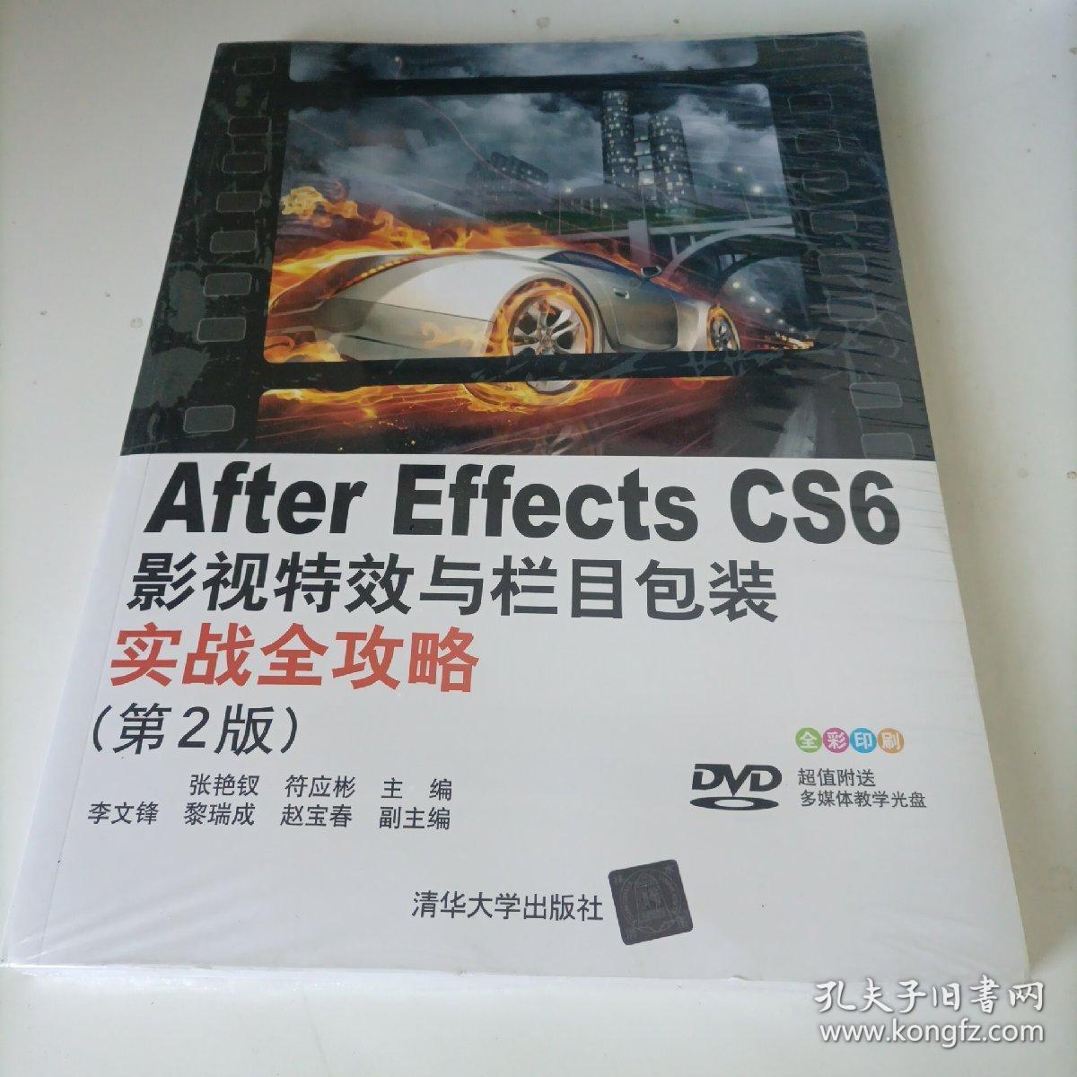 After Effects CS 6影视特效与栏目包装实战全攻略（现货没拆封）