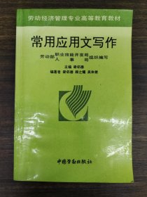 常用應(yīng)用文寫作
