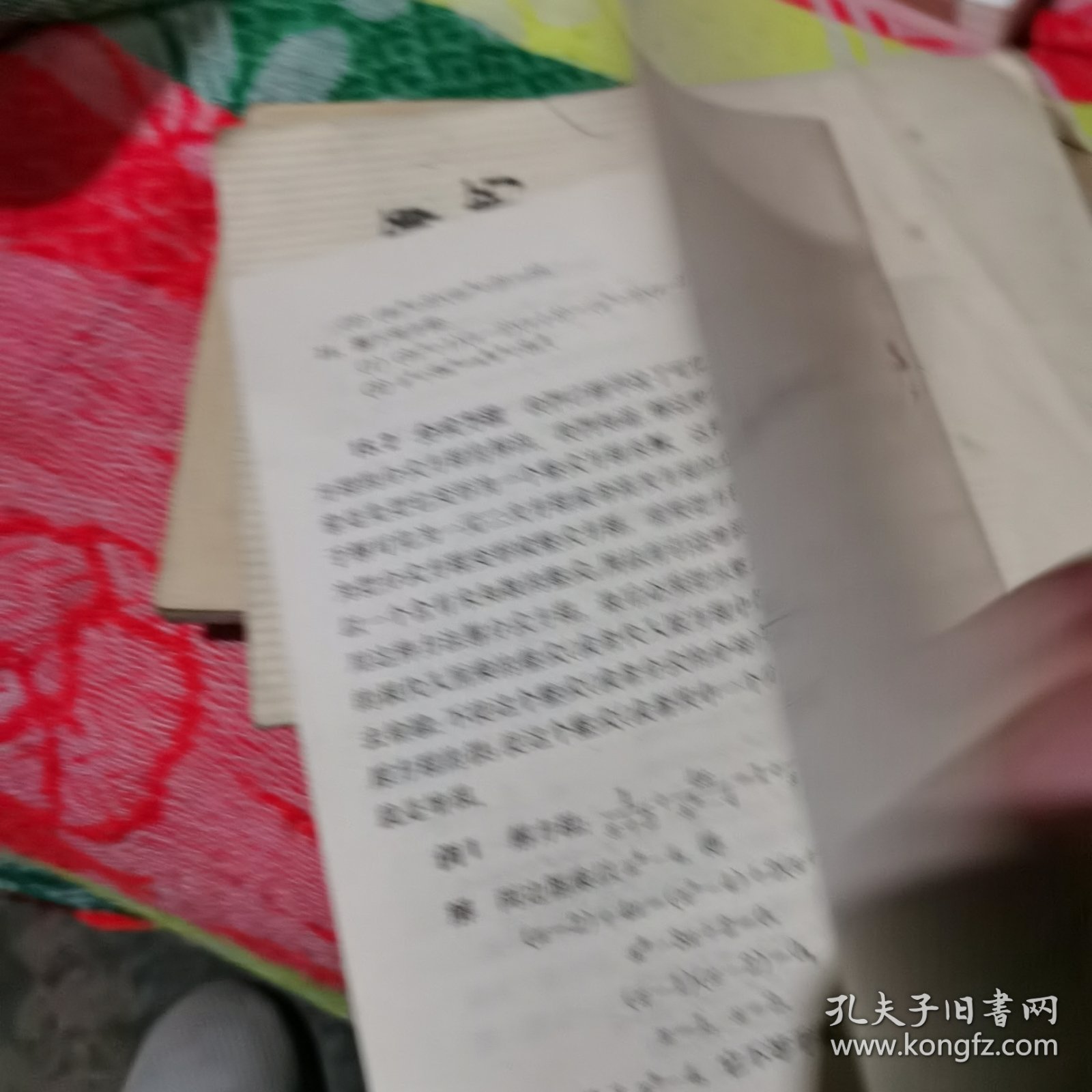 初级中学课本 代数 第三册 （第二分册）