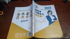 2022国家统一法律职业资格考试 2 杨帆讲三国法之真金题