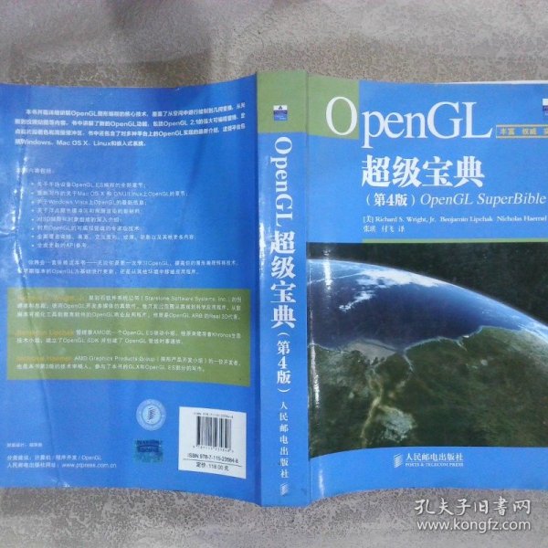 OpenGL超级宝典