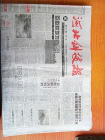 河北科技报，2002年7月6日