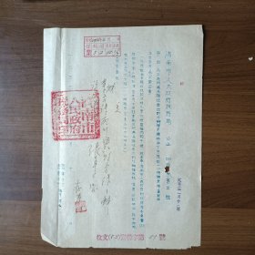 1953年济南市税务局公函