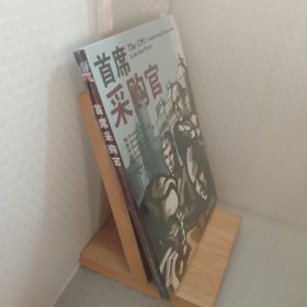 首席采购官