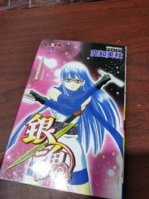 银魂：卷11