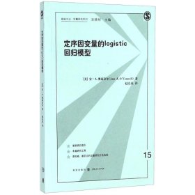 定序因变量的logistic回归模型