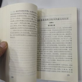 建水党史资料选集 第三辑（85品小32开1995年6月版279页）57077