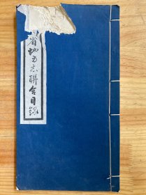 四川省地方志联合目录（线装）