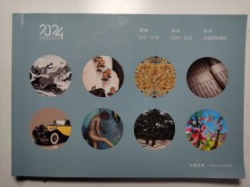 永乐拍卖2024年春拍图录