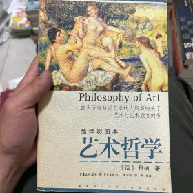 艺术哲学