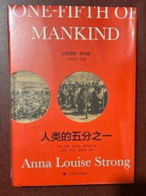 人类的五分之一 （导读注释版）One-Fifth of Mankind（16开硬精装带护封）