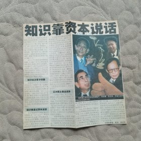 袁隆平剪报