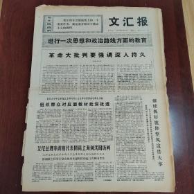 文汇报1972年7月25日（4开四版）   日本自民党日中邦交正常化协议会举行首次会议。  埃及武装部队举行大规模军事演习。  上海舞剧团同日本演员和旅曰朝侨演员联欢。  西欧十七国签署关于建立自由贸易区协定。  尊重生产队权限调动社员干部积极性。