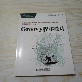 Groovy程序设计