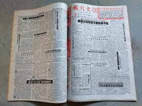 报刊文摘2006年1-2月合订本（老报纸合订本）