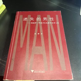 迷失的男性——佩德罗·阿莫多瓦电影中的男人们