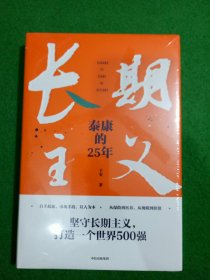 长期主义：泰康的25年