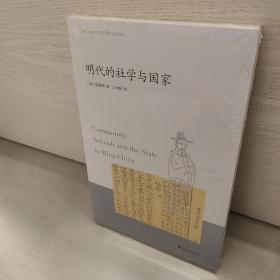 明代的社学与国家