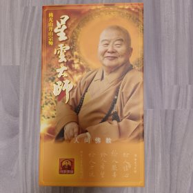DVD三张全 星云大师 人间佛教