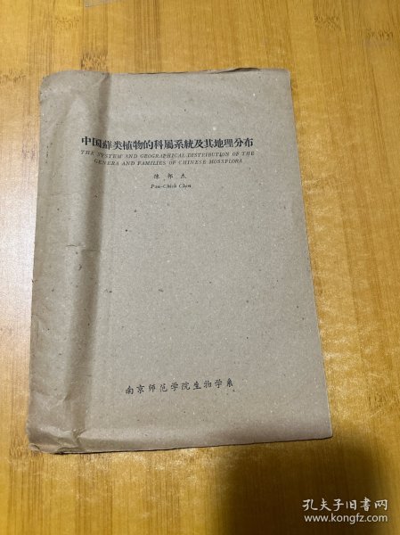 中国藓类植物的科属系统及其地理分布