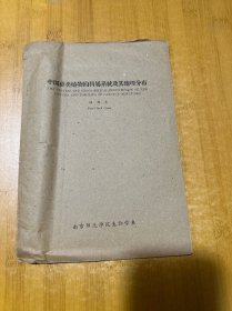 中国藓类植物的科属系统及其地理分布