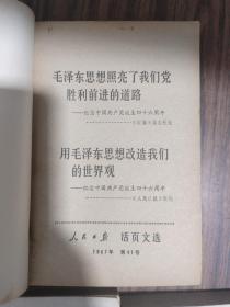 活页文选（1966年两册、1967年1-72号五册、1968年1-48号两册、1969年1-25号1册）共10册合售 详细见图