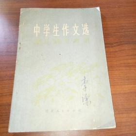 中学生作文选