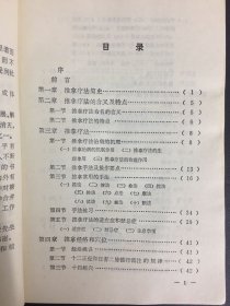 糖尿病推拿疗法