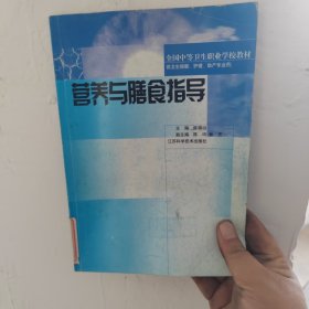 营养与膳食指导