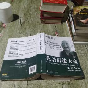 张道真 英语语法大全：上下