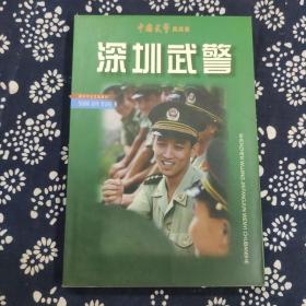 深圳武警