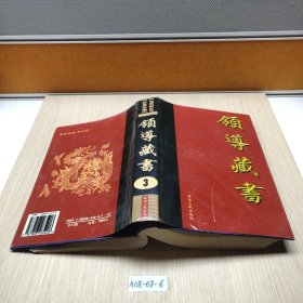領(lǐng)導(dǎo)藏書3
