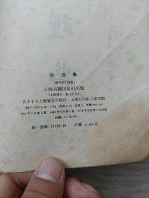 秋瑾集