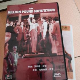 百万英镑 DVD