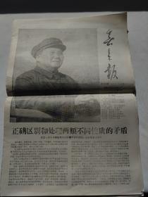 春来报大连海运学院1967年共11期