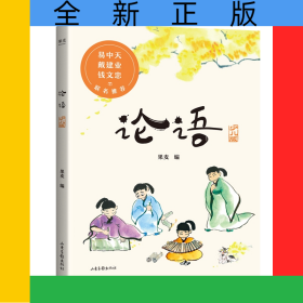 论语（少儿版）
