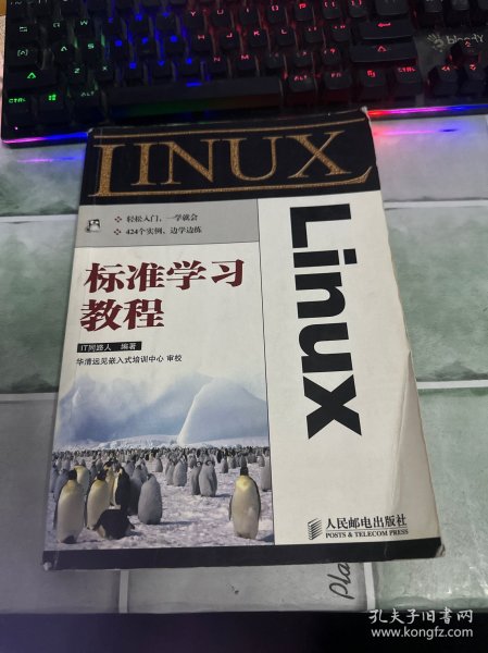 Linux标准学习教程