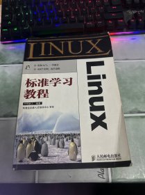 Linux标准学习教程