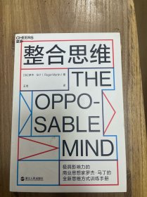 整合思维