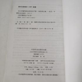 石榴优良品种及无公害栽培技术
无公害葡萄病虫害诊治手册
梨新品种特性