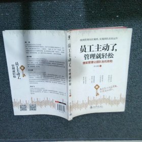 员工主动了管理就轻松：使能管理让团队生机勃勃