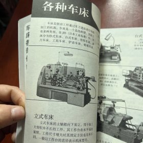 日本经典技能系列丛书：车床操作