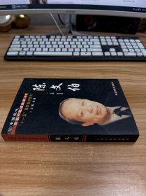 陈文伯