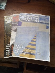 台港文学选刊2012年第1.3.4期