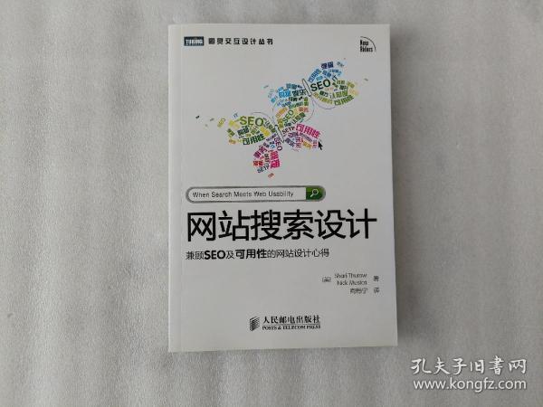 网站搜索设计：兼顾SEO及可用性的网站设计心得