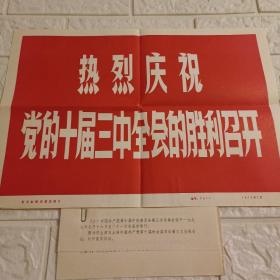 1977年新闻老照片 热烈庆祝党的十届三中全会的胜利召开（本应该23张照片，实际共22张照片，缺第22张，照片尺寸为20厘米长，15.5厘米宽）